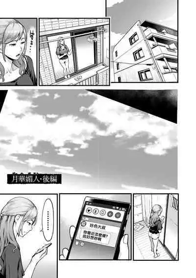 Gekkabijin Ch. 1-5