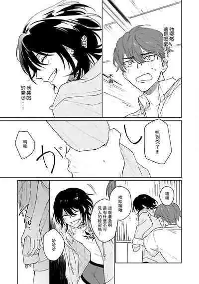 Kimi to Oboreru Eden no Yoake | 和你醉生梦死在伊甸园的黎明时分 act.1-3
