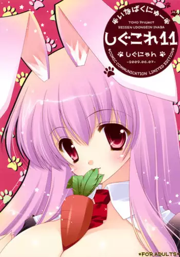 (Kouroumu 6) [Shigunyan] Lovepai Kokasanyan (Touhou Project)