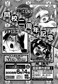 Karyou Gakuen Shotoubu Vol.12