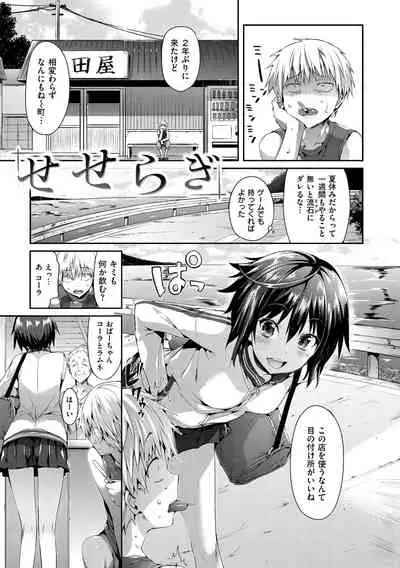 Shoujo no Toge