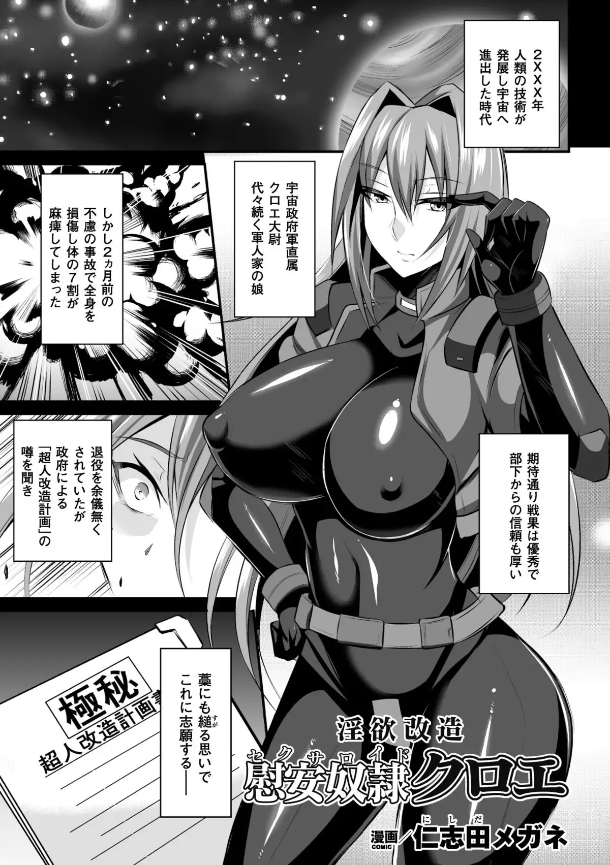 Seigi no Heroine Kangoku File Vol. 1