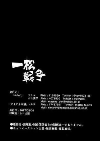 Ichimatsu Sensou