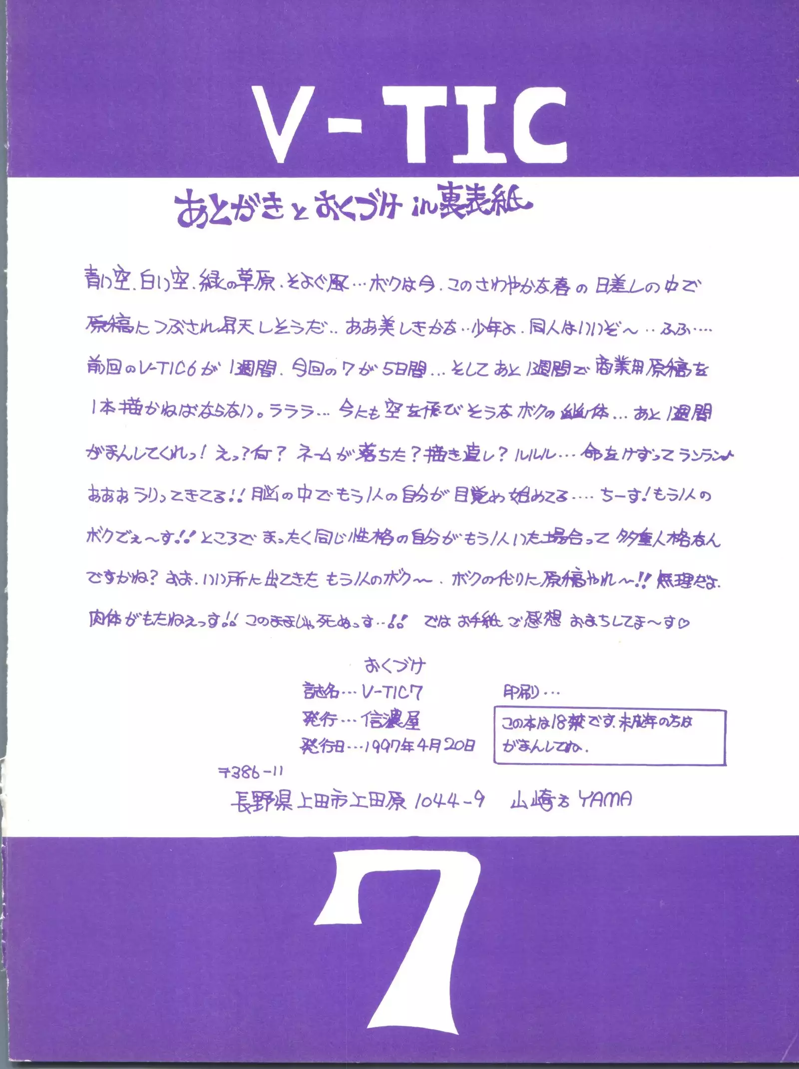 V-TIC 7