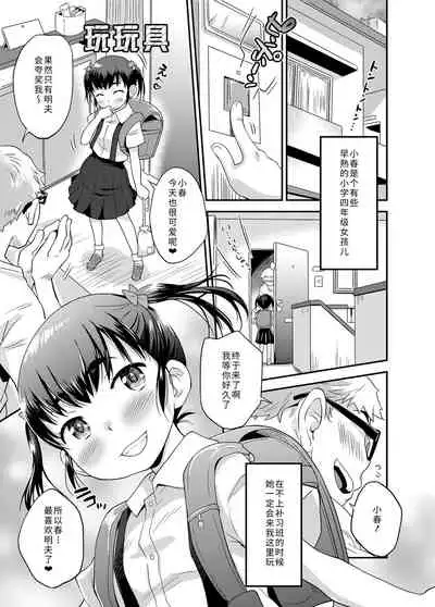 [Isawa Nohri] Sexchu | 童娘性事 [Chinese] [Digital]