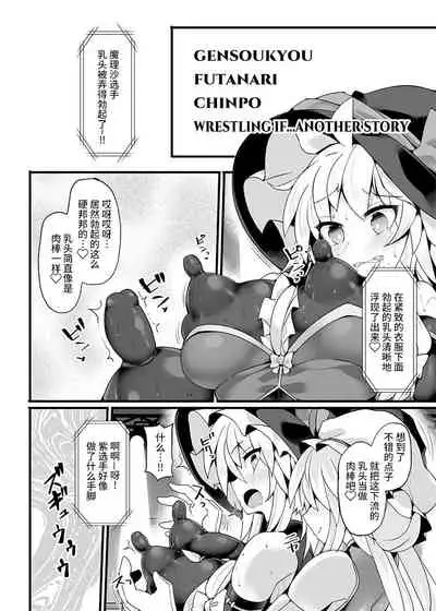Gensoukyou Futanari Chinpo Wrestling Ecstasy 4 Yukari VS Marisa