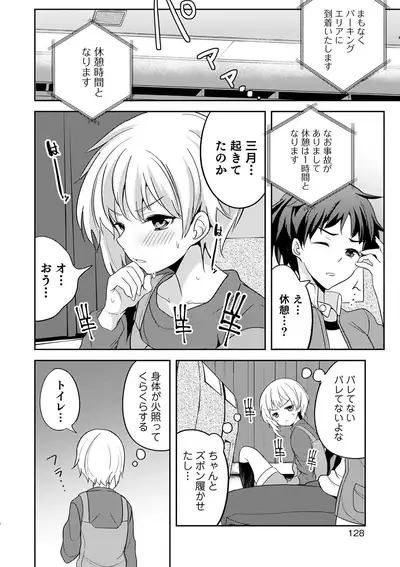 Otokonoko HEAVEN Vol. 51