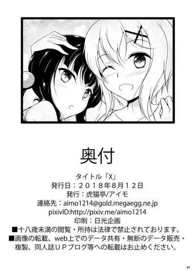 [Konekotei (Aimo)] X (Senki Zesshou Symphogear) [Digital]