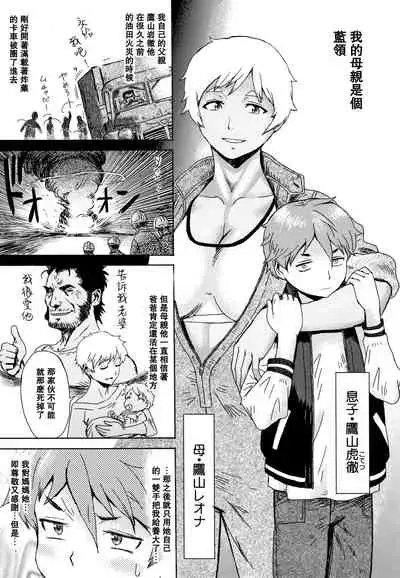 [黒岩瑪瑙] 剛腕母ちゃん (たべごろ!背徳の果実) [母系戰士出品·麻利鴿漢化·漫之學園首發]