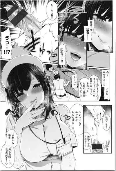[Izure] Kawaikute Dosukebe na Onee-san to... - Kawaii and Dosukebe Sister.