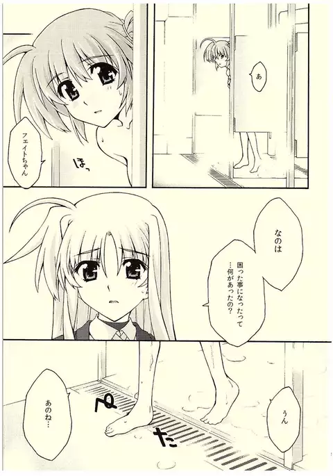 ochiru -Fate-
