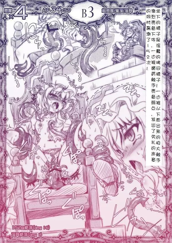 Remilia vs Ero trap
