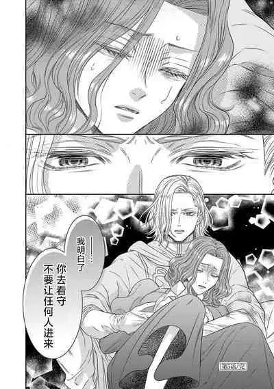 tensei seijo to shinkan wa mada ai o shiranai | 转生圣女和神官还情窦未开 1-8