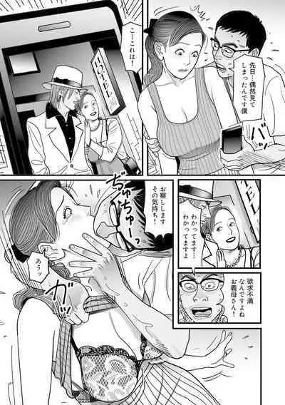 Ijou na Jukunikutsuma no Ayamachi | Indiscretions of Strange Mature Wives [Digital