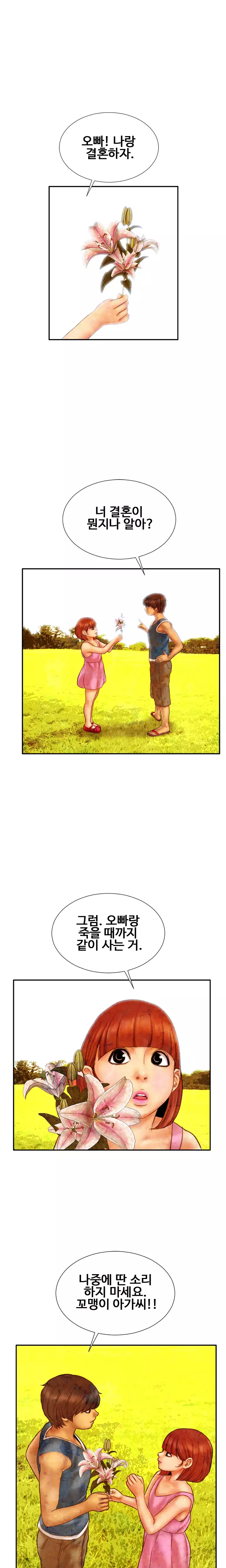 My Wives Ch.1-43