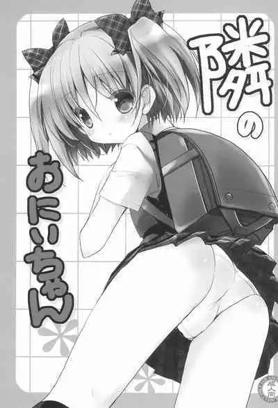 Tonari no Onii-chan