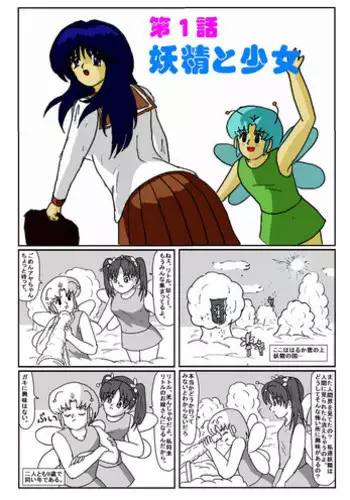 [Kari touroku M] Yousei ritoru no nyoutai tanken monogatari (1)