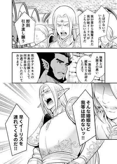 Orc no Hanayome