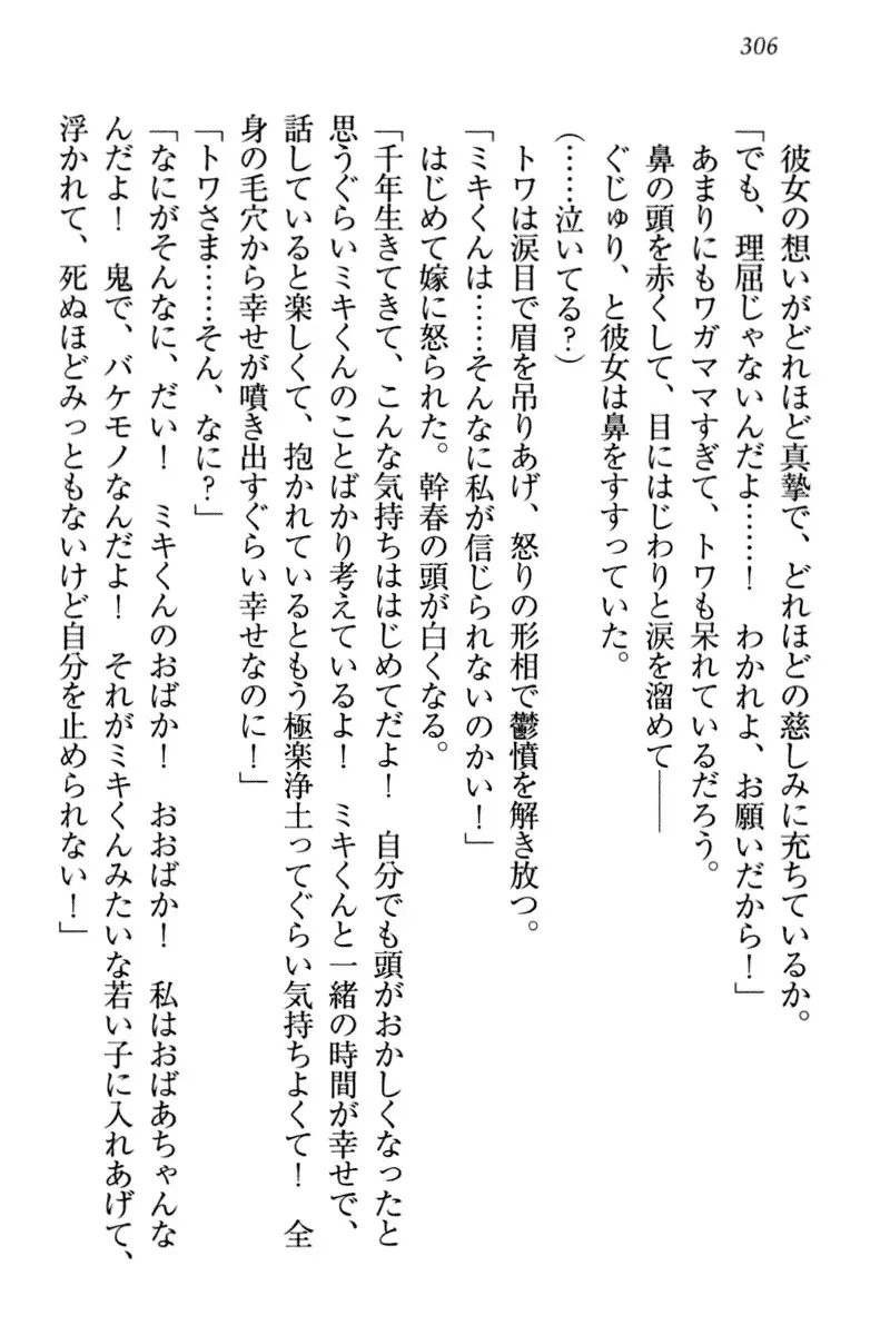 Towahime no Yomeiri