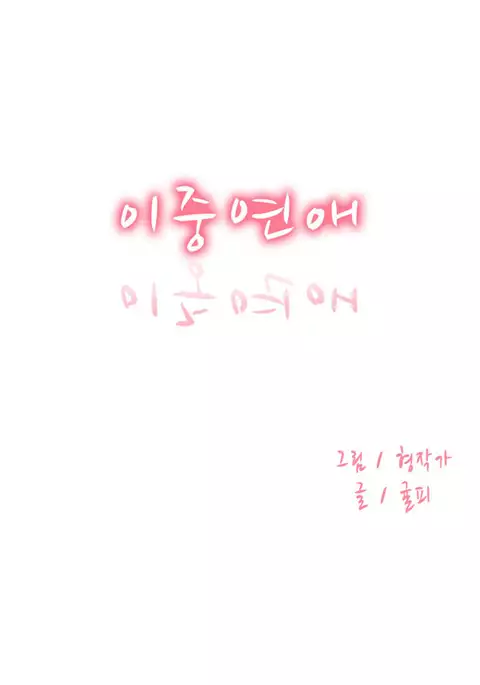 Double Date Ch.1-23