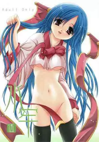 Suirou 5