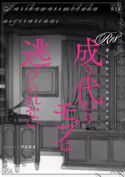 Narikawari Mob wa Nigerarenai