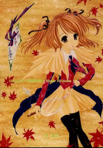 [Altyna (AOI, Luna)] Ikazuchi = Dengeki Imouto Hime = Sister Princess (Sister Princess)