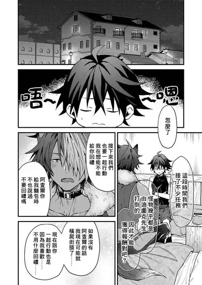 Kemonohito onisan tadaima hatsujochu!? | 兽人小哥正在发情中！？
