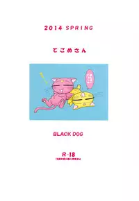 (COMIC1☆8) [BLACK DOG (Kuroinu Juu)] Tegome-san [English] [B.E.C. Scans]