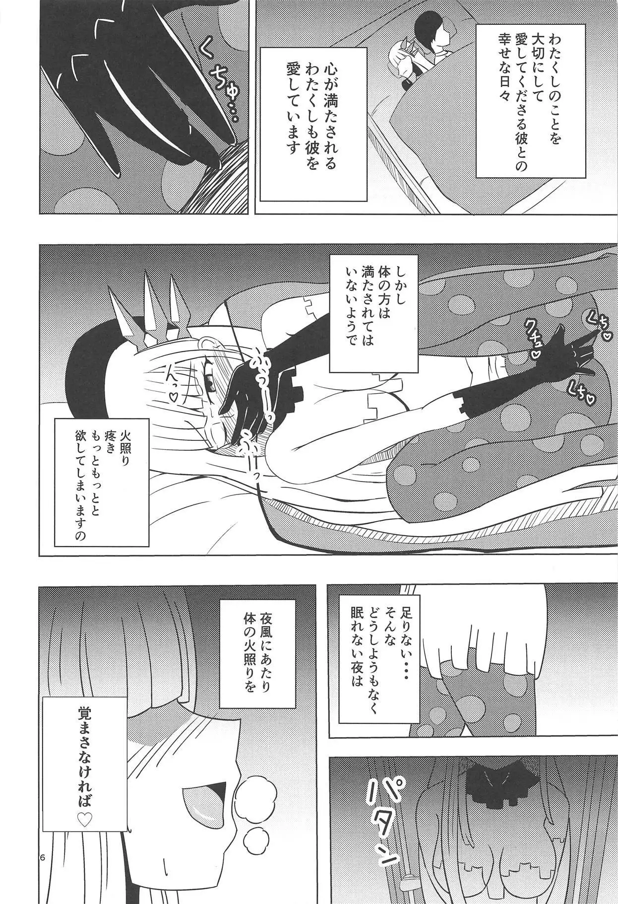 Nanashi no Karada wa Yokaze to Tomo ni