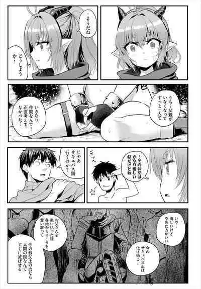 電マ一本で異世界ハーレム 第6話