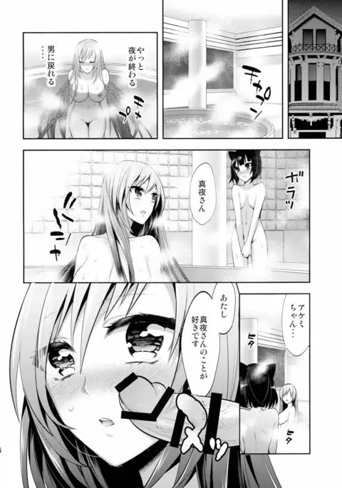 Mayonaka wa Megami ― Netorare Seitenka ― Zenjitsutan