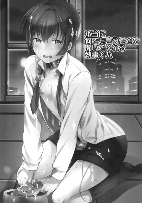 Hontou ni Nani demo Iukoto o Kiite Kureru Shitsuji-kun