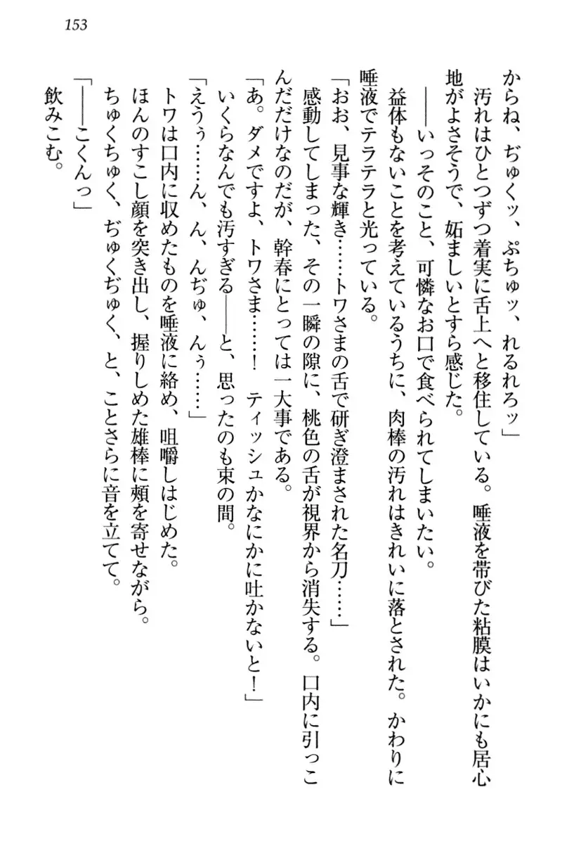Towahime no Yomeiri
