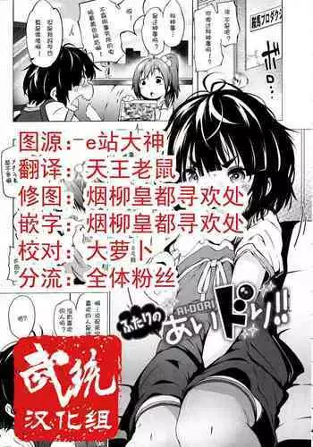 Futari no AI-DORI!!
