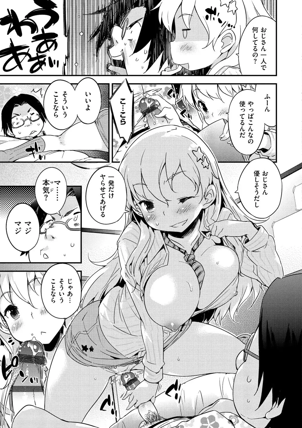 Onnanoko no Mannaka