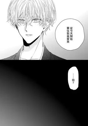 Shirayukihime ni Kuchizuke | 亲吻白雪姬 Ch. 1-4