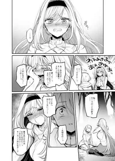嫌われ女を助けたら、高難易度クエストに挑むことになった…！