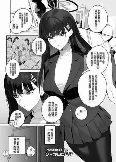 BluArch Icha Love Ero Goudou "Zetsurin Taisai" | 碧藍檔案親暱放閃色色合同 絕倫大祭