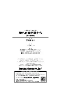 [Tendou Masae] Ochita Mesubuta-tachi - Fallen Bitches | 墮落的♀牝豚們 [Chinese]