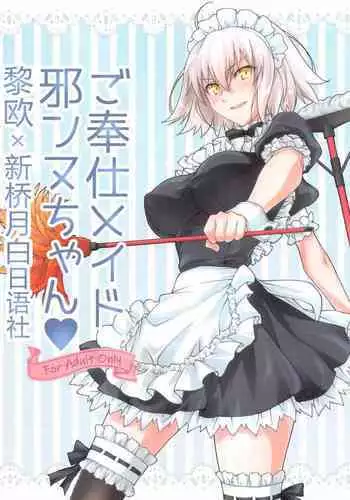 Seijo Jeanne Maid de Gohoushi
