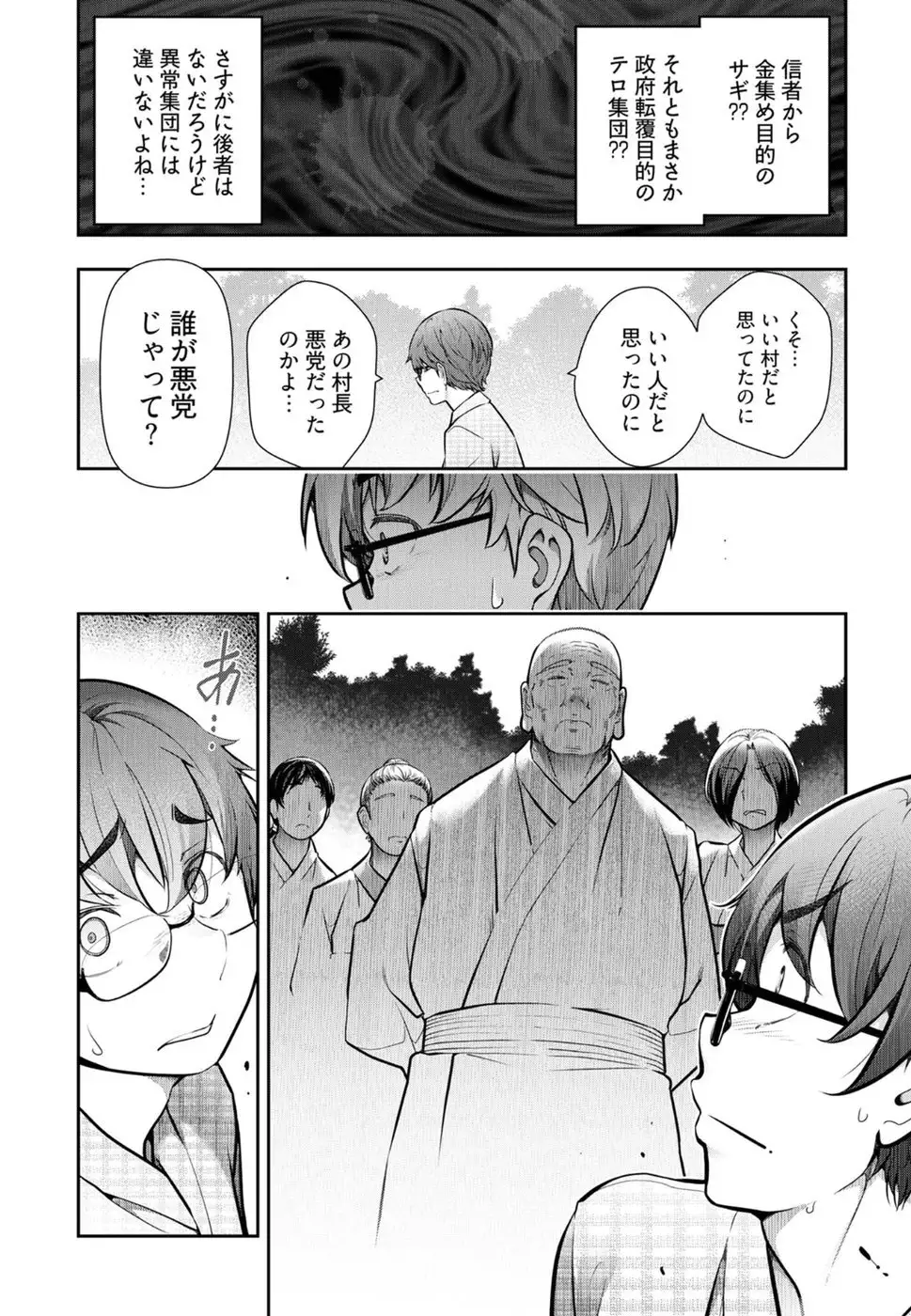 Kamikujimura Ch. 1-4