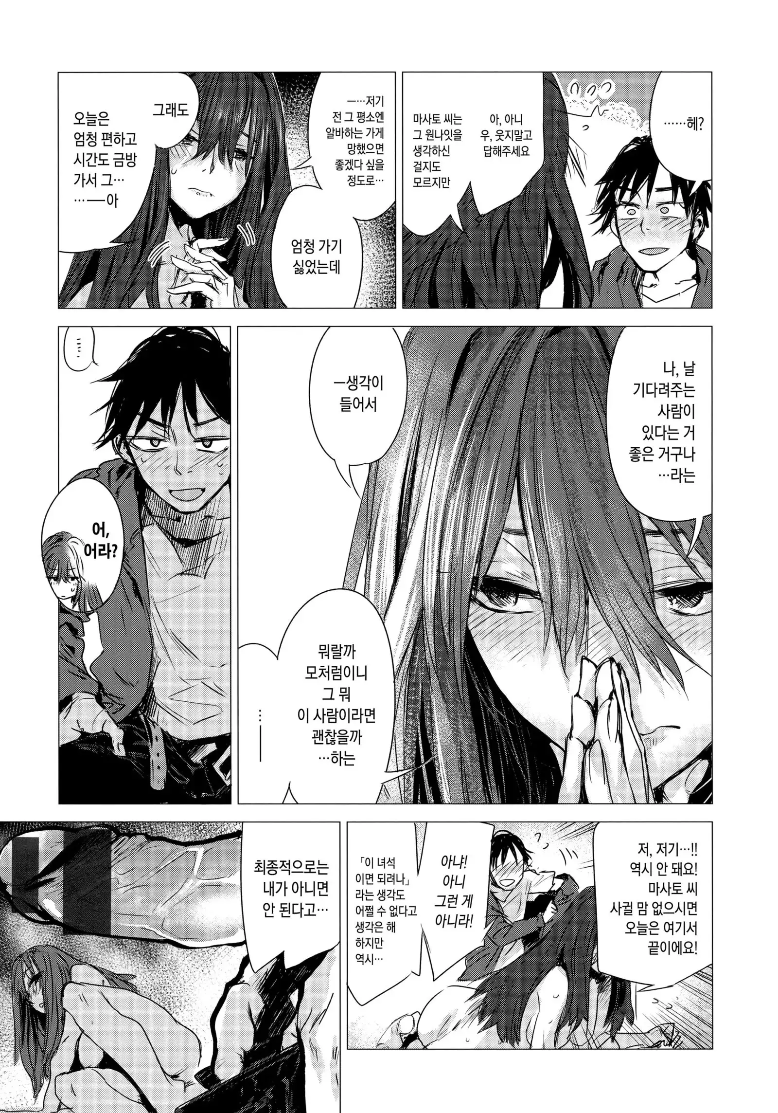 Ikujitsu ch.3