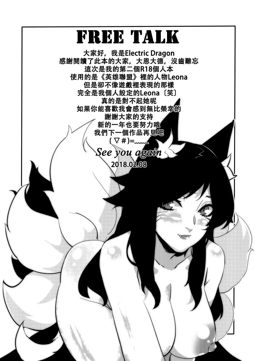 League of Legends fan book