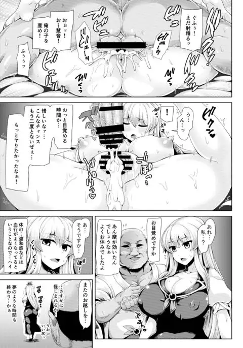 睡姦でっけーね!