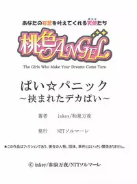 [inkey, Izumi Banya] Pai☆Panic ~Hasamareta Dekapai~5 [Chinese] [清純突破漢化] [Digital]