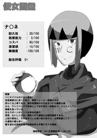 [Uratane Techou (Urashio)] Public Leaders! Natane Hen (Pokémon)