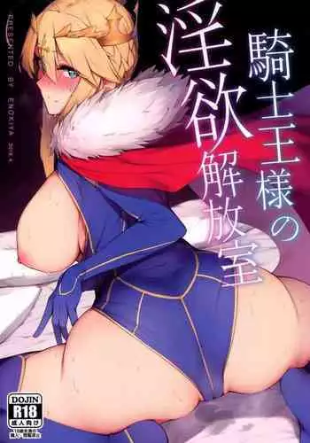 (COMIC1☆13) [Enokiya (eno)] Kishiou-sama no Inyoku Kaihoushitsu (Fate/Grand Order) [English] [Doujins.com]