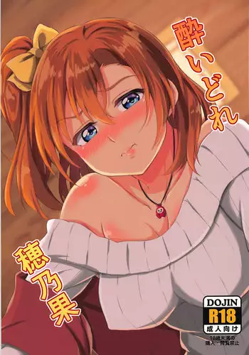 (C86) [E ni Kaita Mochi (Itamochi)] Love Yukiho (Love Live!) [Chinese] [脸肿汉化组]