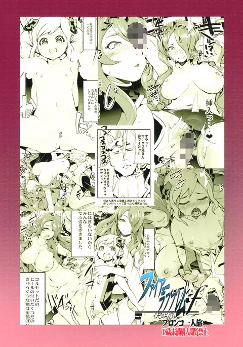 Fire Loveblem if Immoral Kingdom + Kaijou Genteibon